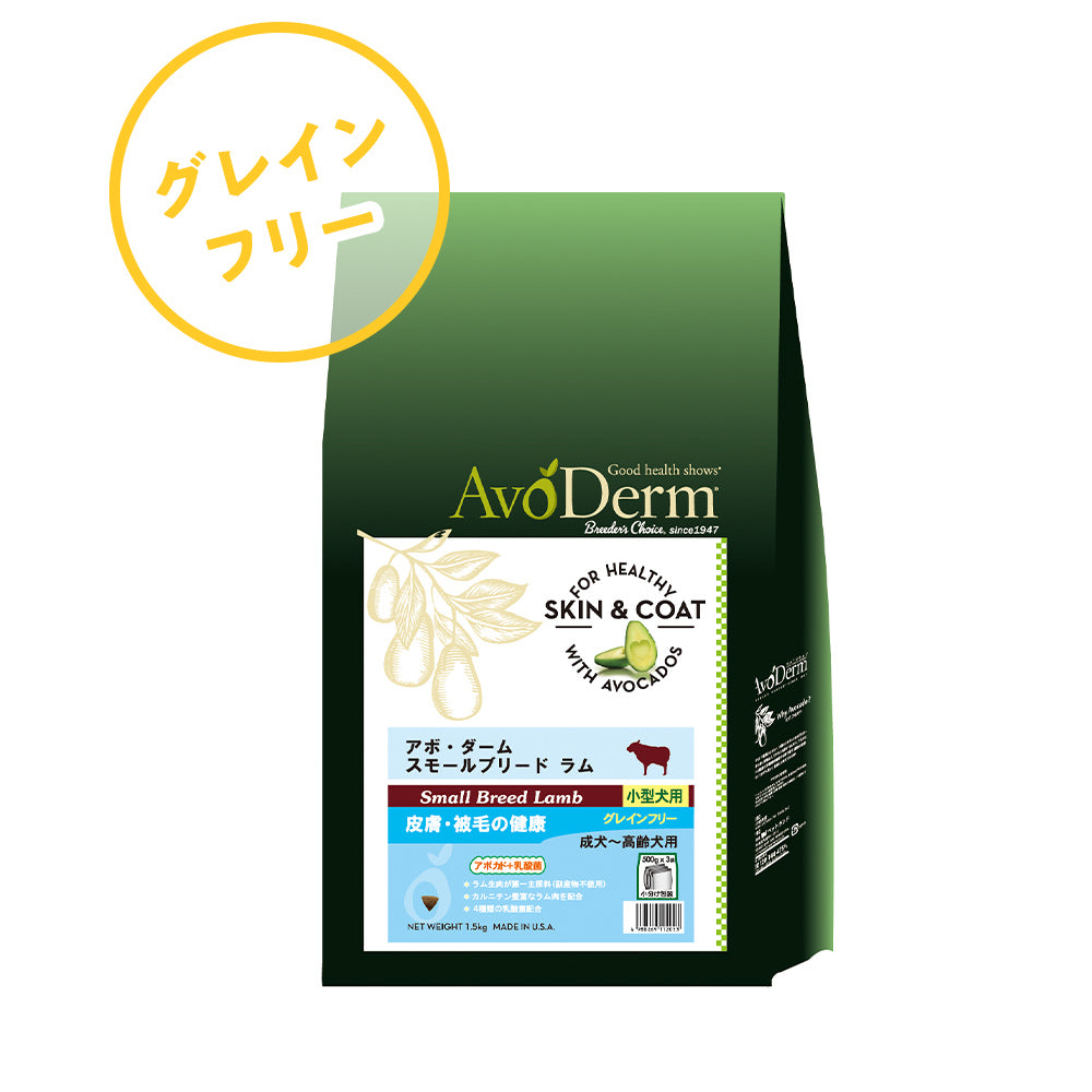 アボ・ダーム スモールブリード ラム