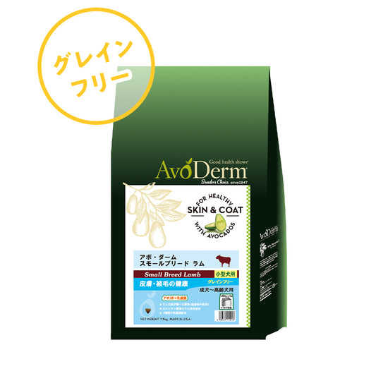 アボ・ダーム スモールブリード ラム