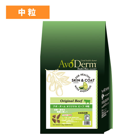 アボ・ダーム オリジナルビーフ(中粒)
