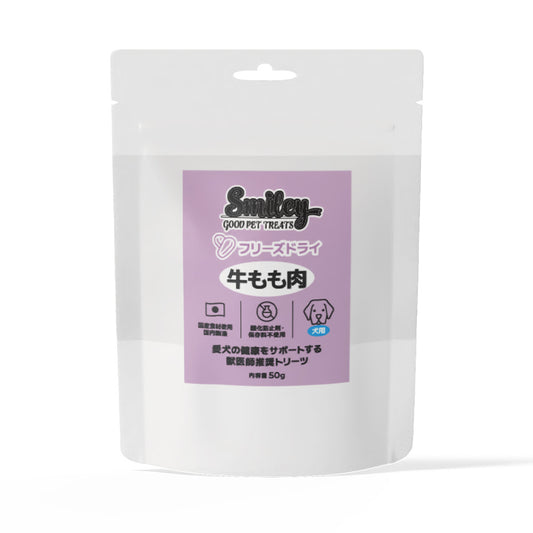 Smiley フリーズドライ 牛もも肉