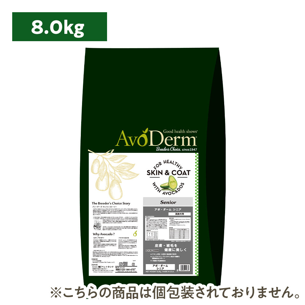 アボ・ダーム シニア