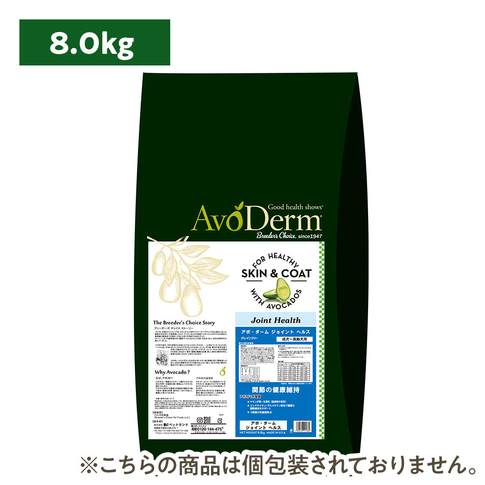 アボ・ダーム ジョイントヘルス