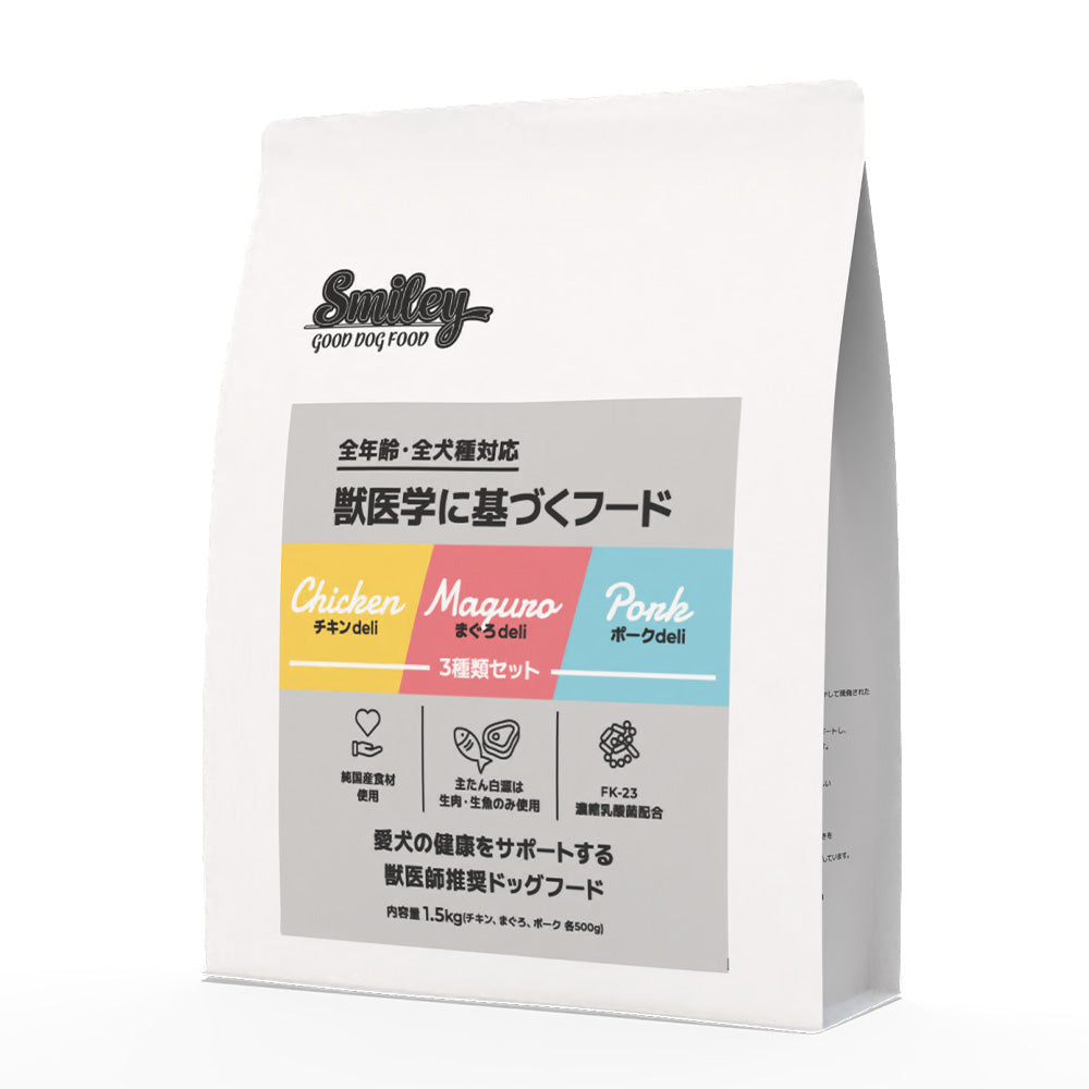 Smiley　3種類セット